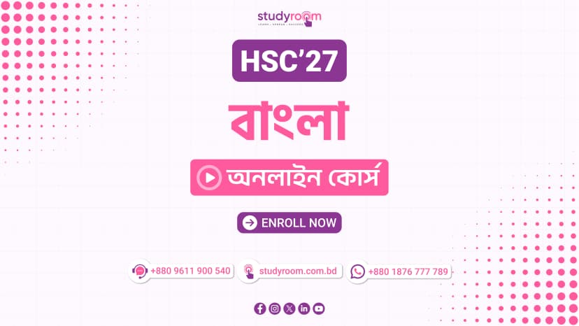 বাংলা (উচ্চমাধ্যমিক)