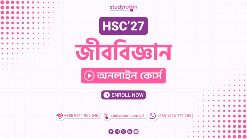 এইচএসসি'২৭ জীববিজ্ঞান