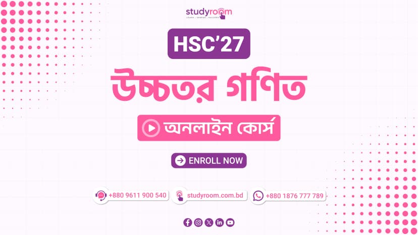 এইচএসসি'২৭ উচ্চতর গণিত